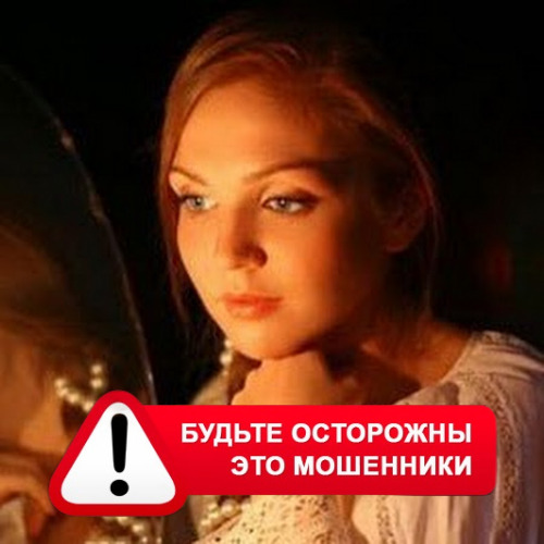 Злата Архипова +79852189312 в Казановке – это мошенники